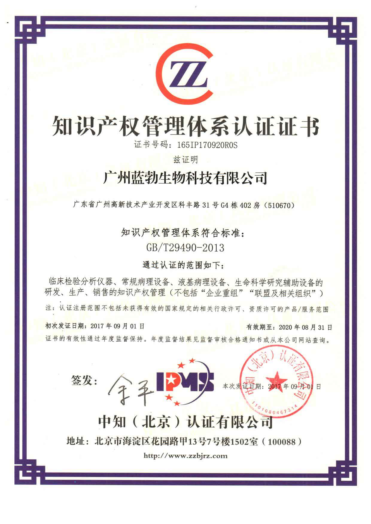 常识产权办理系统认证证书